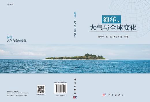 海洋、大气与全球变化/谢玲玲等 商品图2