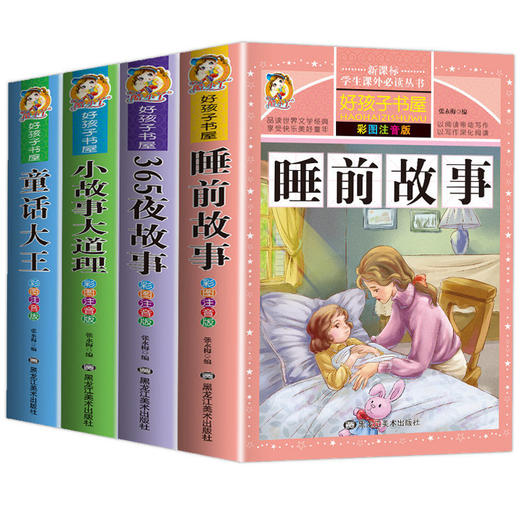 好孩子任选 老师推荐儿童读物 6-13岁课外阅读注音版 一到六年级 商品图4