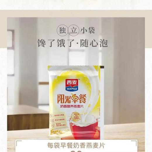 西麦奶香味麦片700g 商品图3