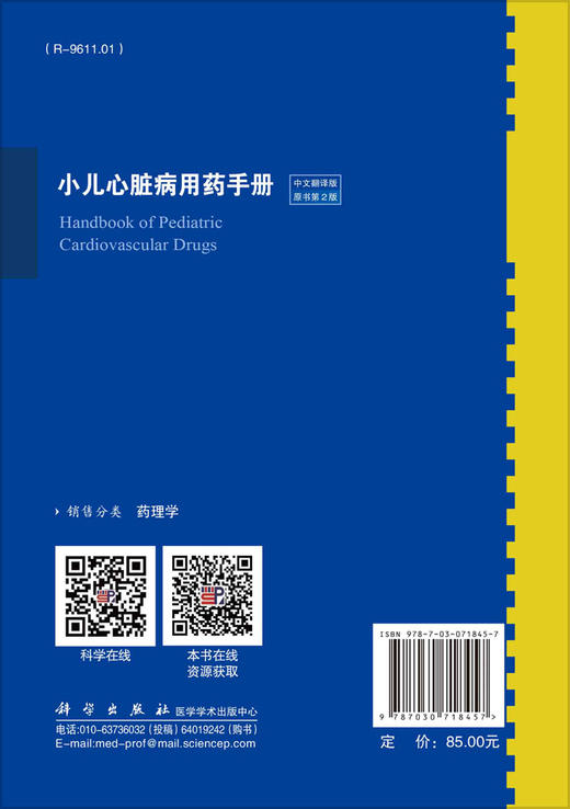 小儿心脏病用药手册：原书第2版/赵青威 商品图1