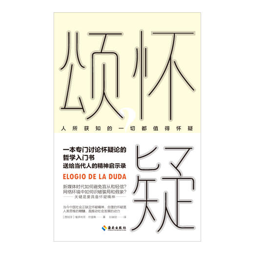 怀疑颂 商品图2