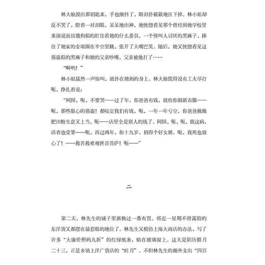 (仓发) 林家铺子（青少版）统编语文教材七年级下指定阅读/江苏凤凰科学技术出版社/茅盾/9787553791814 商品图4