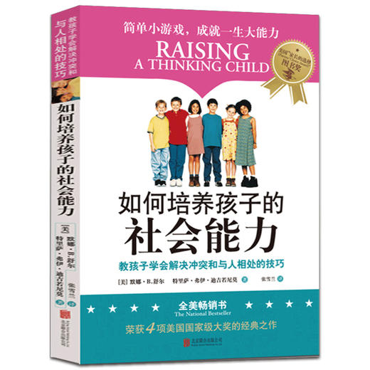 樊登读书会推荐全3册】 不管教的勇气+如何培养孩子的社会能力(1+2) 教育 教孩子学会解决冲突和与人相处的技巧家庭教育的书籍lmn 商品图2