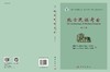 北方民族考古（第十二辑）/北方民族考古研究所 商品缩略图2