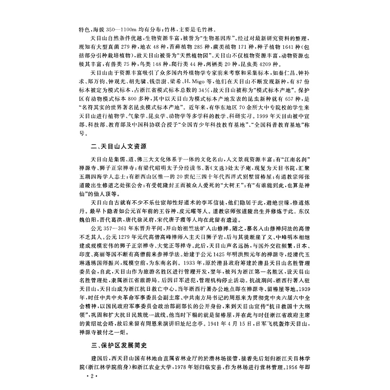 试读PDF-7308032926(1-1)-天目山植物学实习手册 (1)_014.jpg