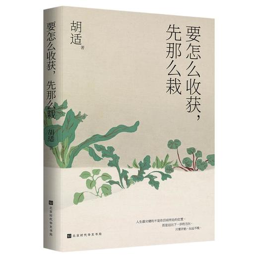 要怎么收获,先那么栽 商品图0