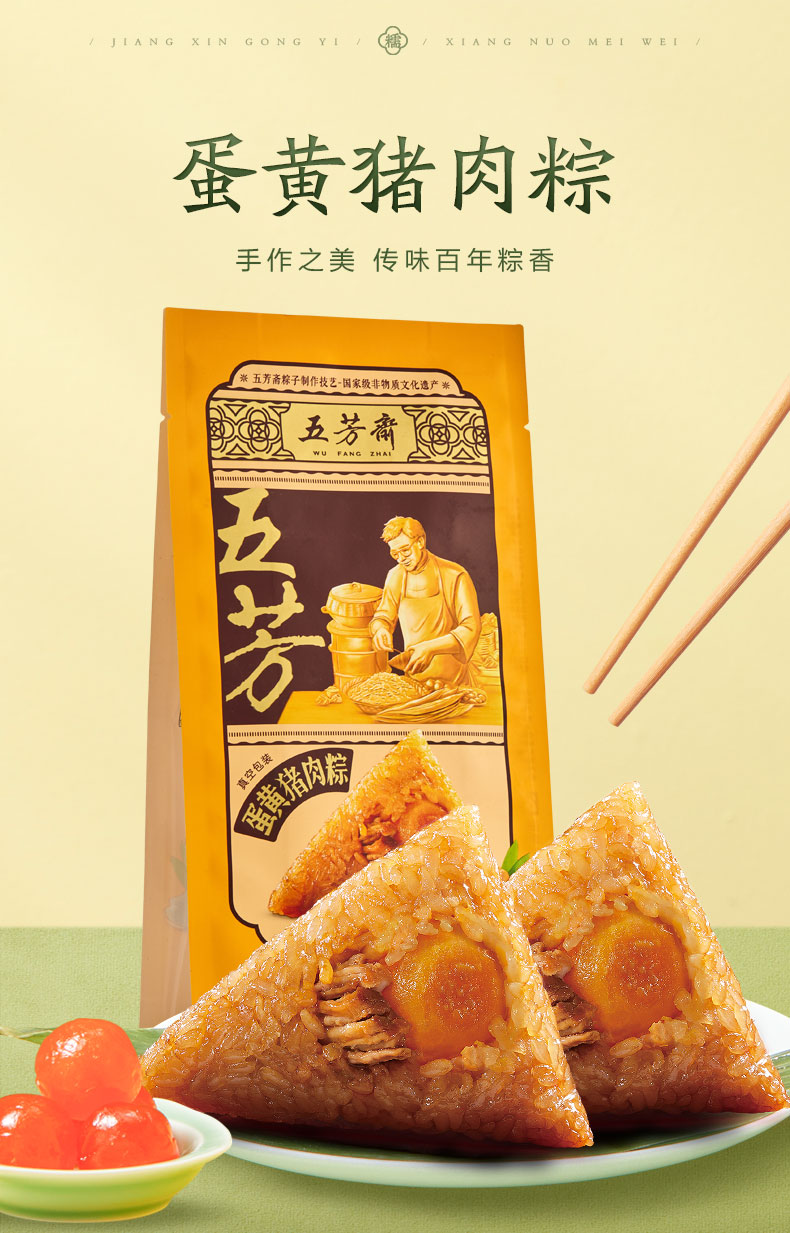 五芳斋蛋黄猪肉粽140克2只