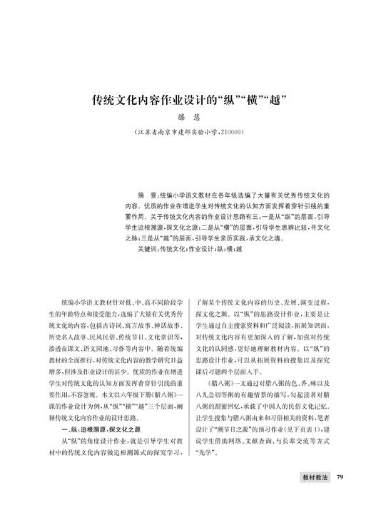 滕  慧|传统文化内容作业设计的“纵”“横”“越” 商品图0