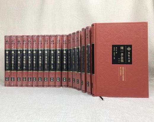 预售：《闻一多全集》，布面精装，16开，全17册，闻一多研究室编订，湖北人民出版社2020年第三版，定价2800，售价1598元。

闻一多（1899年11月24日-1946年7月15日），字友三，生 商品图0