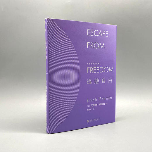 逃避自由 商品图3