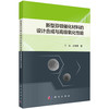 新型芬顿催化材料的设计合成与高级氧化性能/于岩 庄赞勇 商品缩略图0