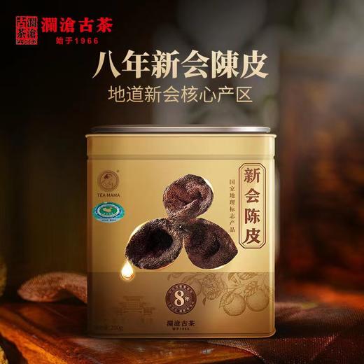 澜沧古茶妈妈2020年新会陈皮（八年陈）正宗新会陈皮茶8年陈皮 罐装200g 商品图0