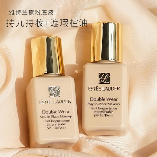 雅诗兰黛DW持妆粉底液 油皮亲妈持久不脱妆遮瑕控油防晒中小样15ml/7ml 商品图3