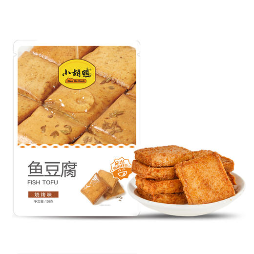 小胡鸭鱼豆腐烧烤味158g 商品图0