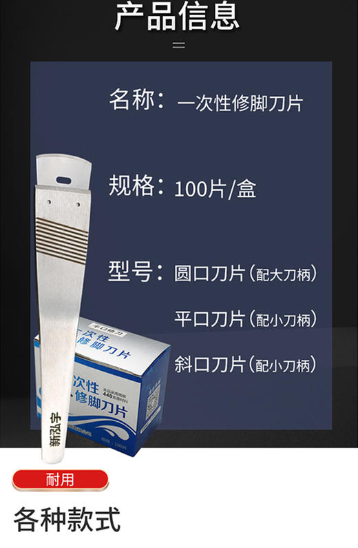 新泓宇一次性刀片（100片/盒） 商品图2