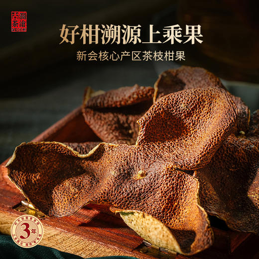 澜沧古茶妈妈2020年新会陈皮（三年陈）正宗新会陈皮茶3年陈皮 罐装200g 商品图1