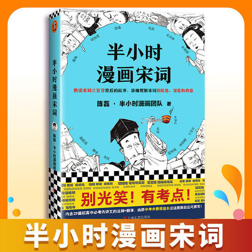 正版 半小时漫画世界史中国史全套 唐诗宋词经济学二混子陈磊漫画 商品图4