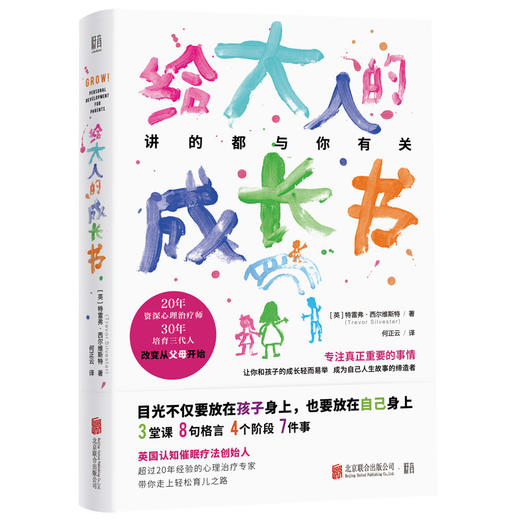 给大人的成长书 商品图1