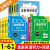 1-9年级全新英语阅读全新英语听力基础版提高版英语词汇英语听力词汇练习册 商品缩略图1