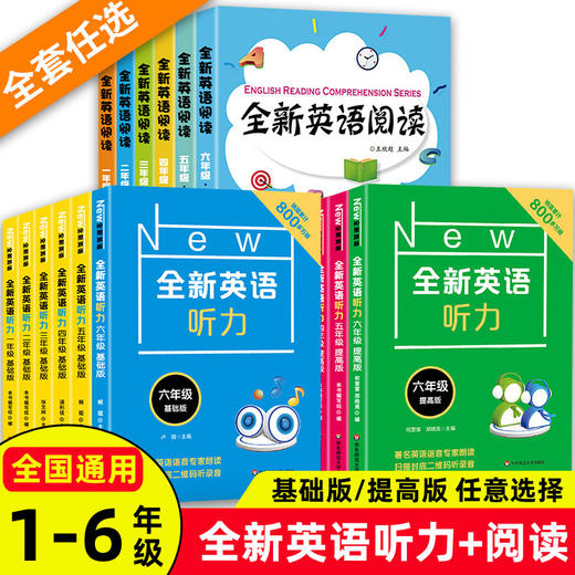 1-9年级全新英语阅读全新英语听力基础版提高版英语词汇英语听力词汇练习册 商品图1