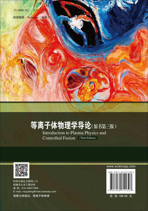 等离子体物理学导论（原书第三版）/李永东 商品图1