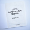 深入浅出Windows API程序设计 编程基础篇 商品缩略图2