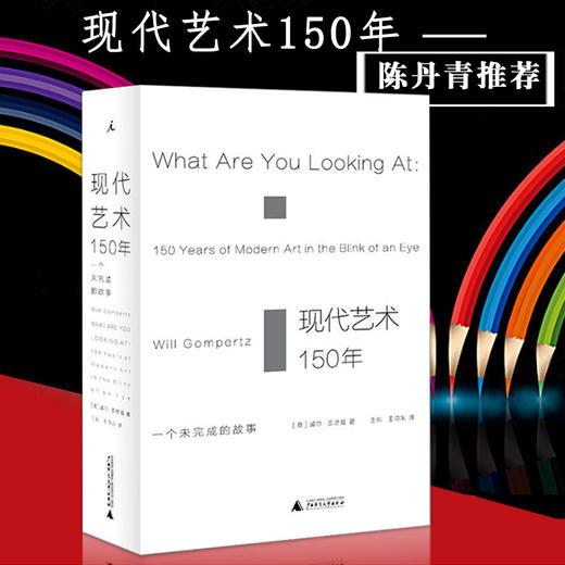 【新华书店旗舰店官网】共2册 艺术的故事+现代艺术150年 贡布里希艺术学概论生命的故事艺术书籍现代艺术史中外西方外国 正版 商品图2