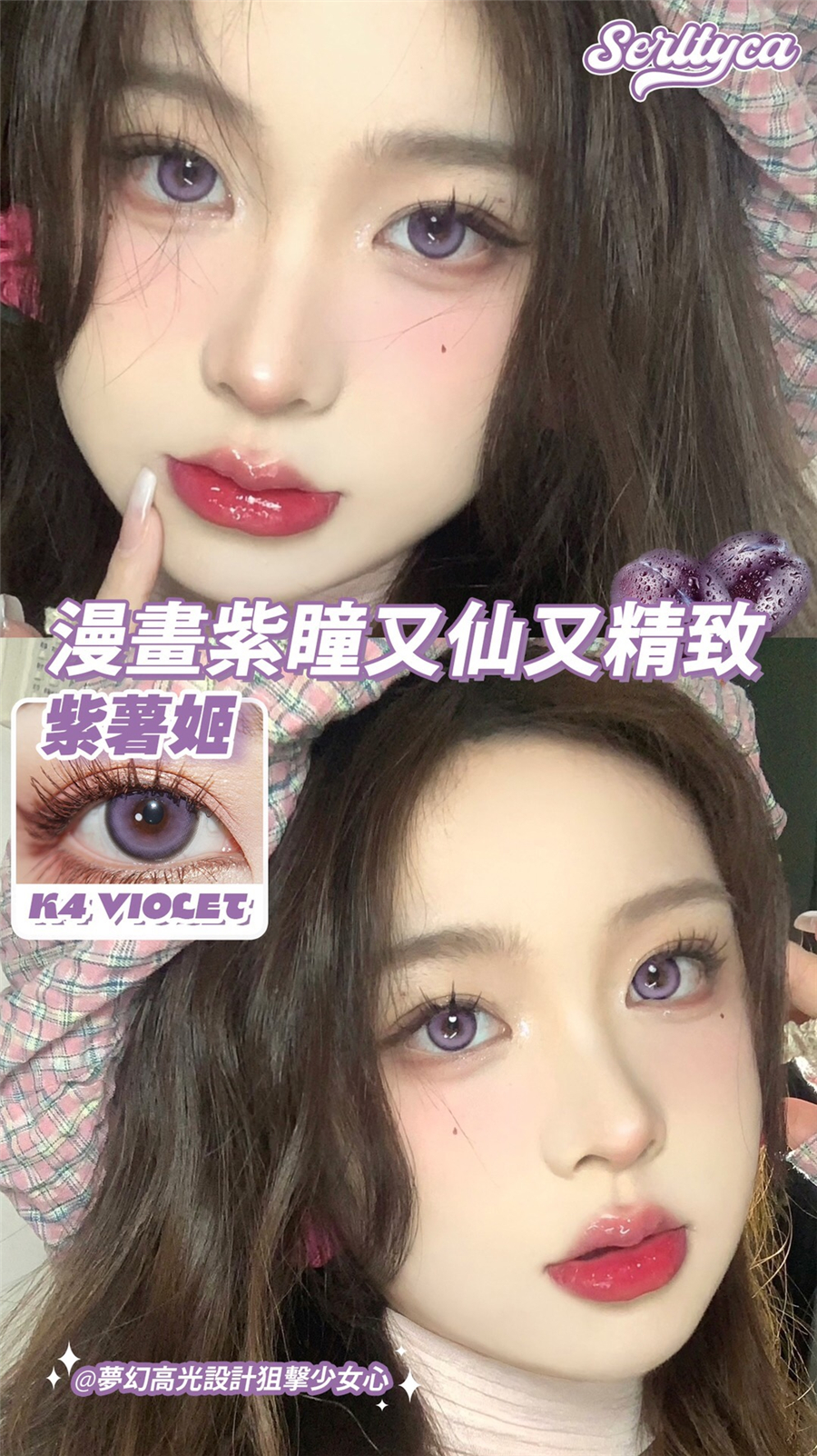 SERLTYCA年抛隐形眼镜 K4紫薯姬14.5mm 1副/2片-VVCON美瞳网15