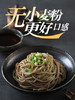 荞工坊纯荞麦面条138g/袋全麦乔麦无糖精芥麦面0盐低脂肪粗粮主食 商品缩略图0