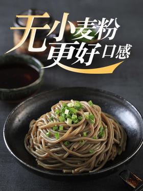 荞工坊纯荞麦面条138g/袋全麦乔麦无糖精芥麦面0盐低脂肪粗粮主食