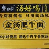 白象汤好喝金汤肥牛面 商品缩略图0