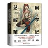 【内文赠46集视频课程】艺用动态解剖+艺用解剖学笔记 描绘画教学基础漫威插画师金乐熹韩国大触石政贤伯里曼 人体结构解剖绘画 商品缩略图2