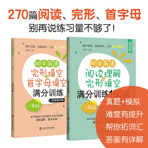 初中英语阅读理解与完形填空 6-9年级 满分训练150篇 商品图1