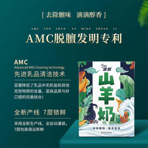 安牧 山羊奶200ml*10盒 去除膻味香浓加倍[福利品] 商品图6