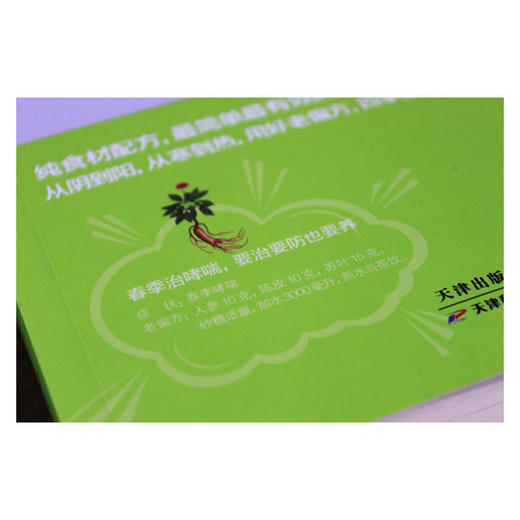 【心如健推荐】很久很久的老偏方：四季养生秘方 商品图4