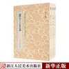 【新华书店旗舰店官网】篆刻小丛书 汉印古玺秦印 三百品全套3册 正版 篆刻印谱工具官印私印中国历代篆刻字帖集粹 印章技法 商品缩略图0