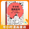 正版 半小时漫画世界史中国史全套 唐诗宋词经济学二混子陈磊漫画 商品缩略图3