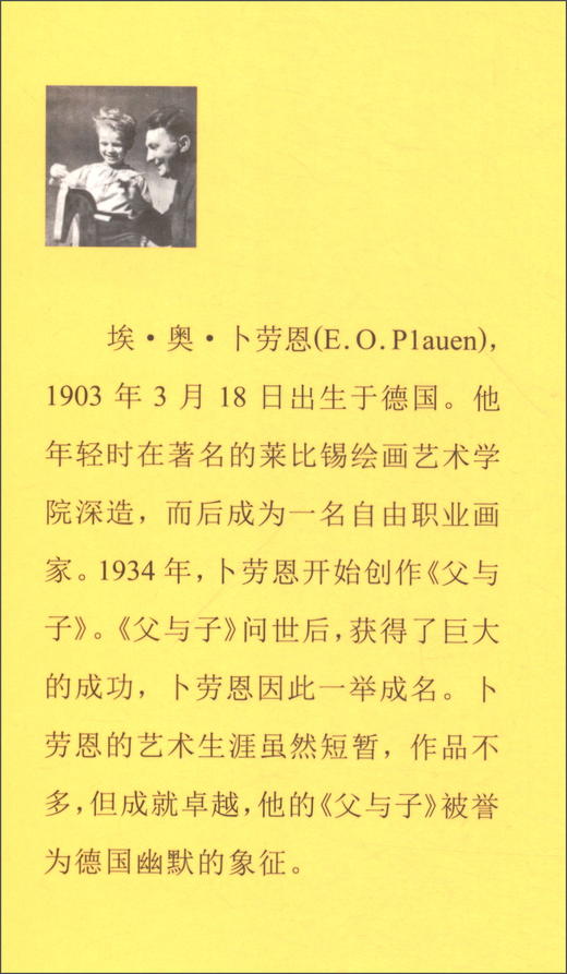 (仓发) 父与子全集（黑白版）/爱德少儿：世界经典漫画/浙江人民美术出版社/[德]埃·奥·卜劳恩/9787534060878 商品图1