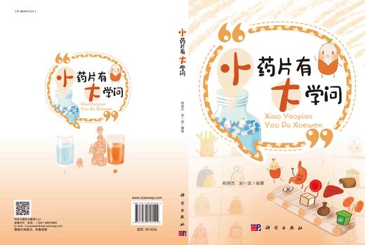 小药片有大学问/杨丽杰 吴一波 商品图2