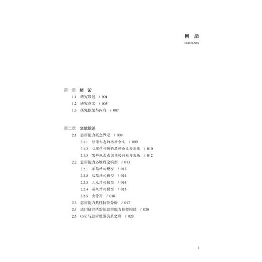 CSE对大学生思辨能力的反拨效应研究/浙江大学出版社/徐海艳|责编:胡畔 商品图1