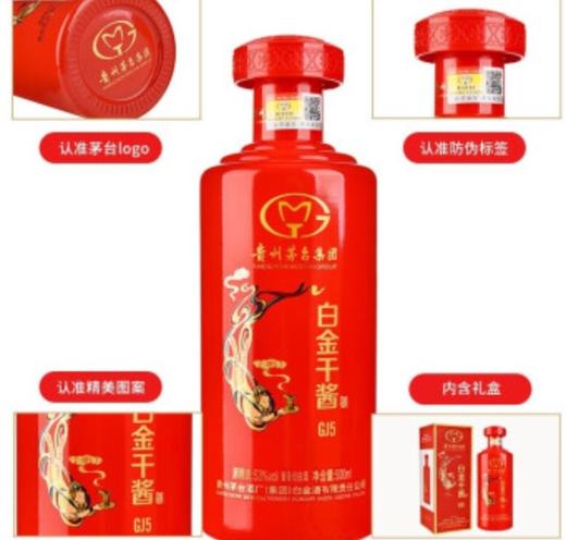 【自营】茅台集团白金干酱（J5)53度/6瓶整箱 商品图1