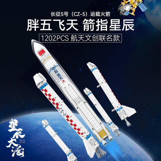 森宝积木203307   中国航天文化-低温液体捆绑式运载火箭 商品图3