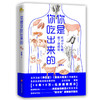 【新华书店旗舰店官网】正版 你是你吃出来的1+2共2册 正版现货 夏萌医学科普图书 七大慢病康复饮食法则食疗菜谱养生食疗 商品缩略图2