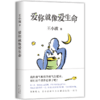 【新华书店旗舰店官网】王小波套装4册一只特立独行的猪+沉默的大多数+爱你就像爱生命+我的精神家园中国现当代文学散文随笔书籍 商品缩略图1