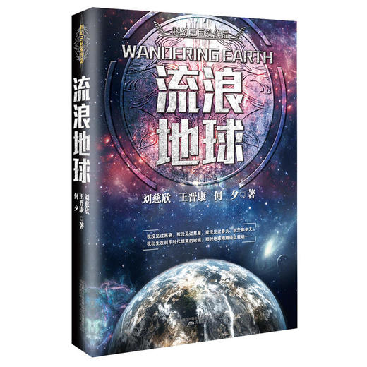 【新华书店旗舰店官网】正版 三体123全套三册+流浪地球 刘慈欣雨果奖科幻吴京主演电影原著黑暗森林死神永生 商品图2