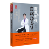 【心如健推荐】 医声相伴 : 崔松话养生 商品缩略图0