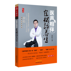 【心如健推荐】 医声相伴 : 崔松话养生