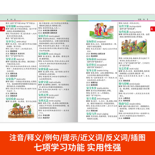 (仓发) 小学生成语大词典/华语教学出版社/说词解字辞书研究中心/9787513815574 商品图5