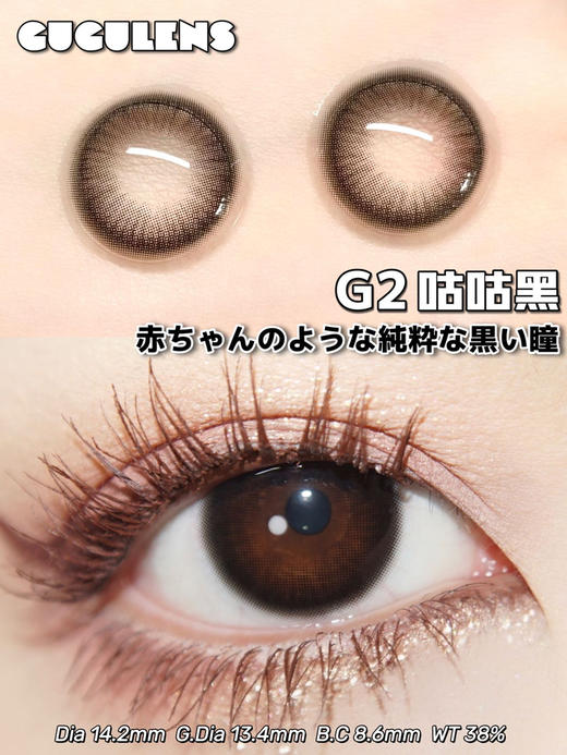 gugulens （gugucon）半年抛 咕咕黑 直径14.2mm着色13.4mm 0-1000含525/575 商品图6