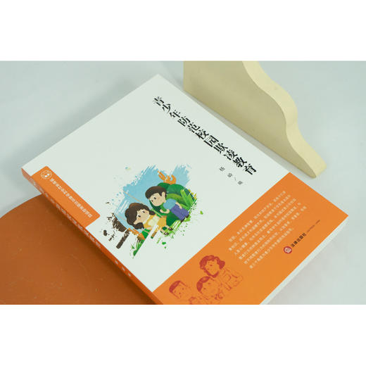青少年防范校园欺凌教育 杨岭编 商品图3